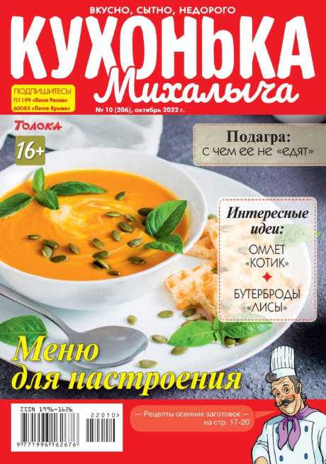 Кухонька Михалыча №10 октябрь 2022