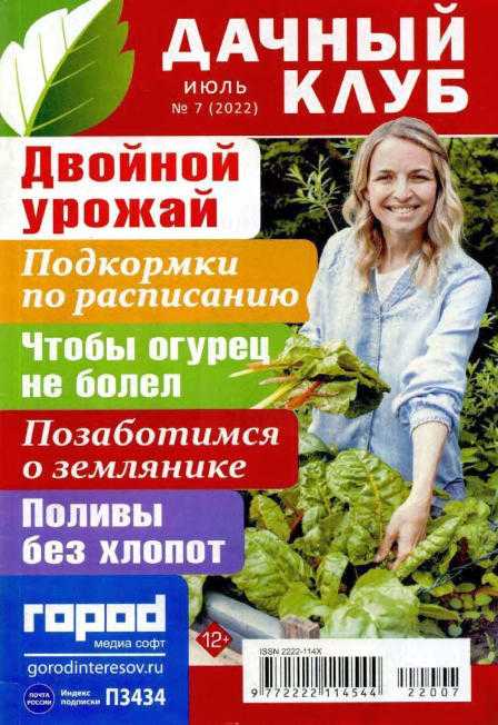 Дачный клуб №7 июль 2022