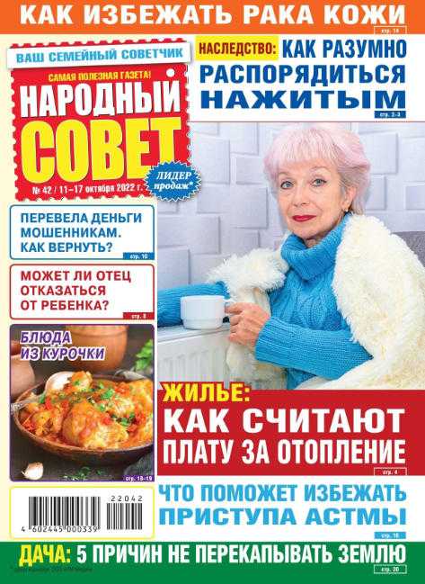 Народный совет №42 октябрь 2022