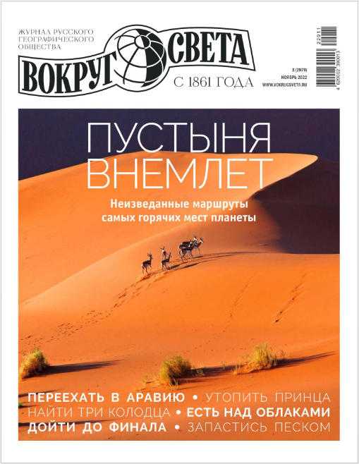 Журнал Вокруг Света - каталог в интернет магазине manikyrsha.ru