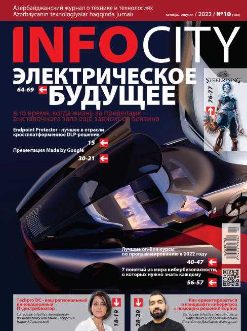 InfoCity №10 октябрь 2022