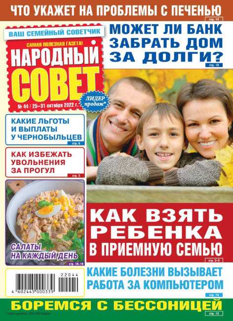 Народный совет №44 октябрь 2022