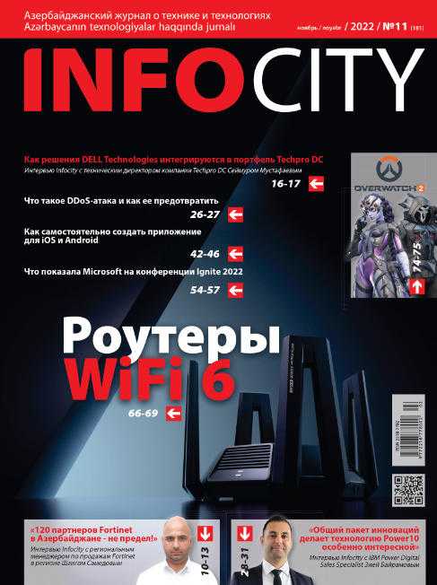 InfoCity №11 ноябрь 2022