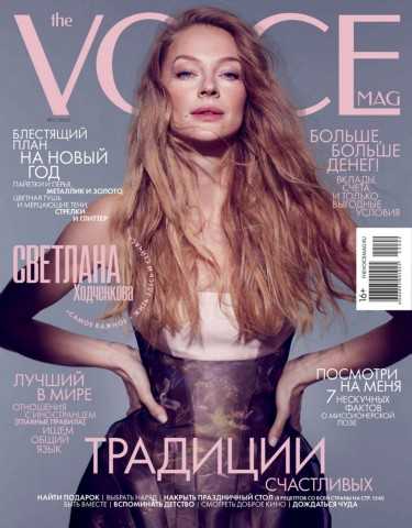 Voice Cosmopolitan №2 декабрь 2022 Россия