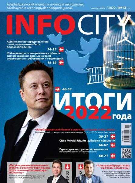 InfoCity №12 декабрь 2022