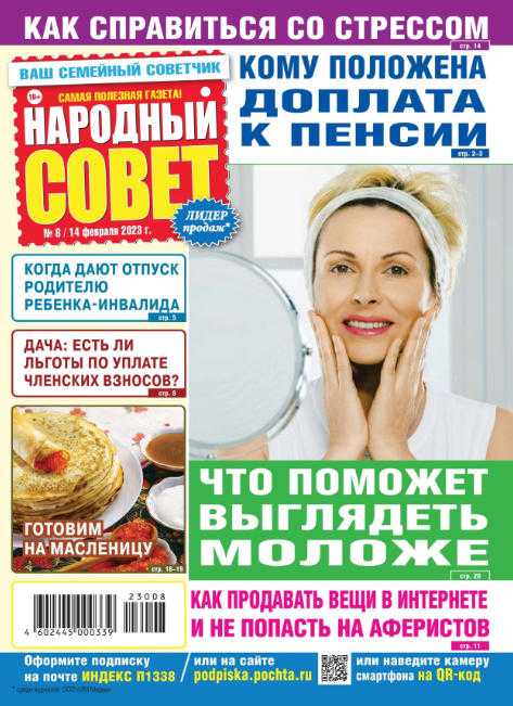 Народный совет №8 февраль 2023