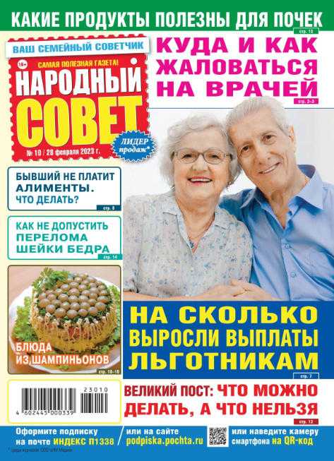 Народный совет №10 февраль 2023