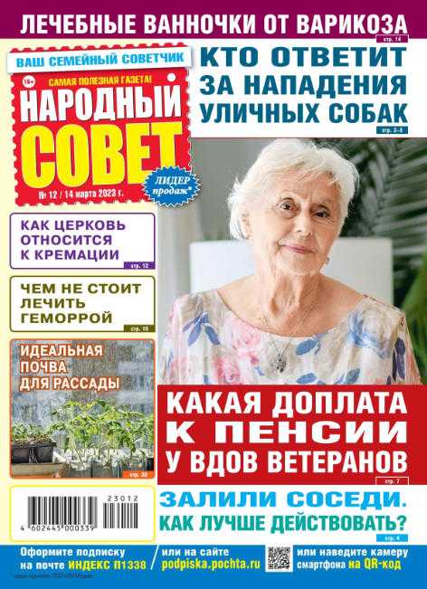 Народный совет №12 март 2023