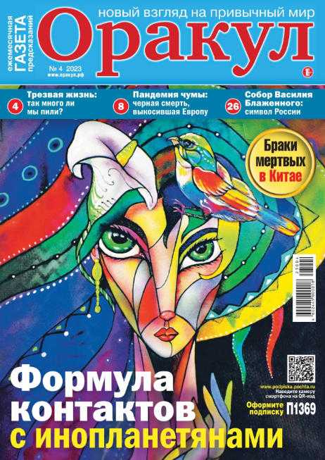 Оракул №4 март 2023