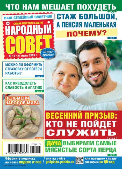 Народный cовет №13 март 2023