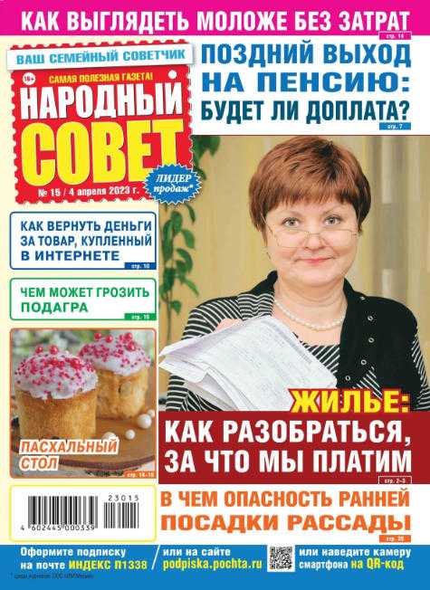 Народный совет №15 апрель 2023