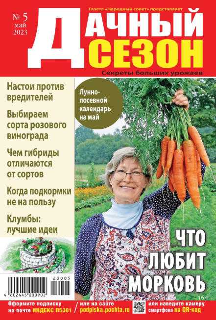 Дачный сезон №5 май 2023
