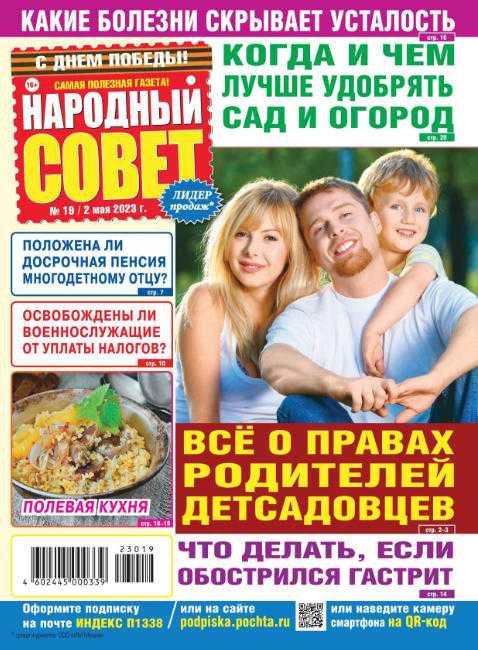 Народный совет №19 май 2023