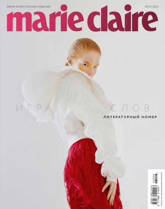 Marie Claire №6 лето 2023 Россия