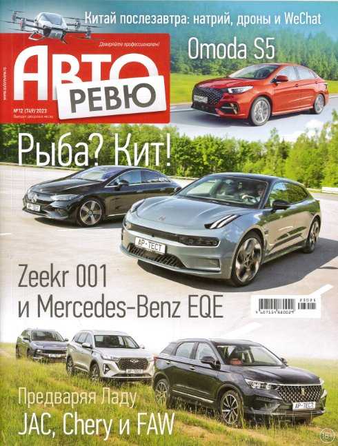 Авторевю №12 июнь 2023