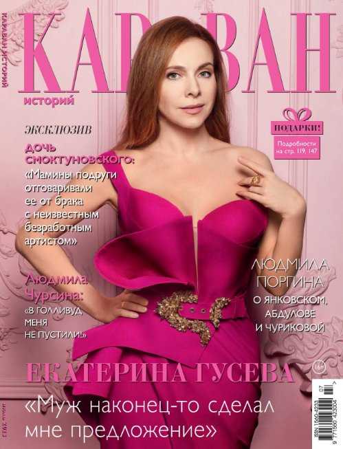 Караван историй №7 июль 2023