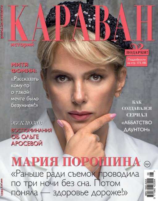 Караван историй №8 август 2023