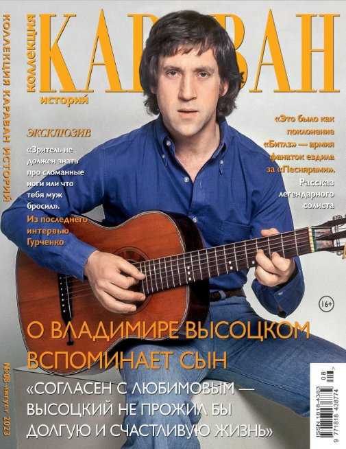 Караван Коллекция историй №8 август 2023