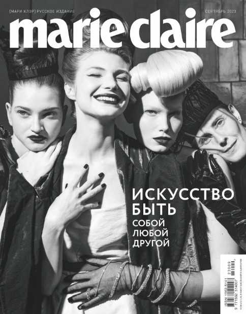 Marie Claire №9 сентябрь 2023