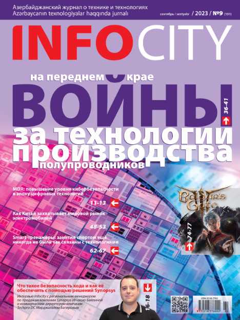InfoCity №9 сентябрь 2023