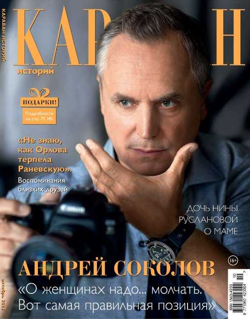 Караван историй №10 октябрь 2023