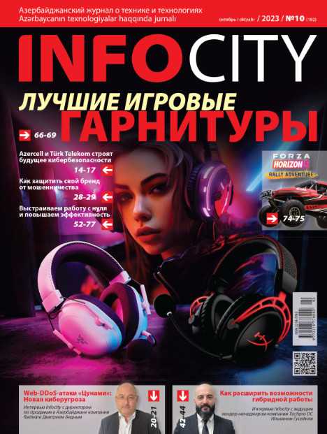 InfoCity №10 октябрь 2023