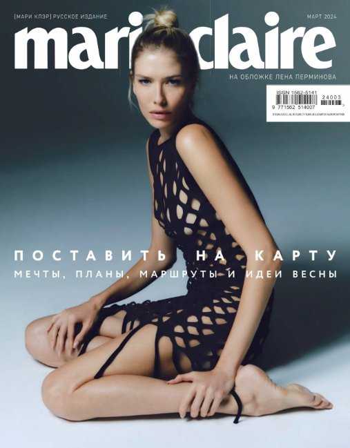 Marie Claire №3 март 2024