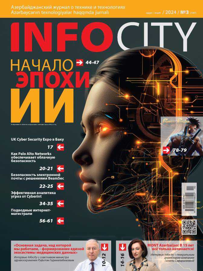 InfoCity №3 март 2024