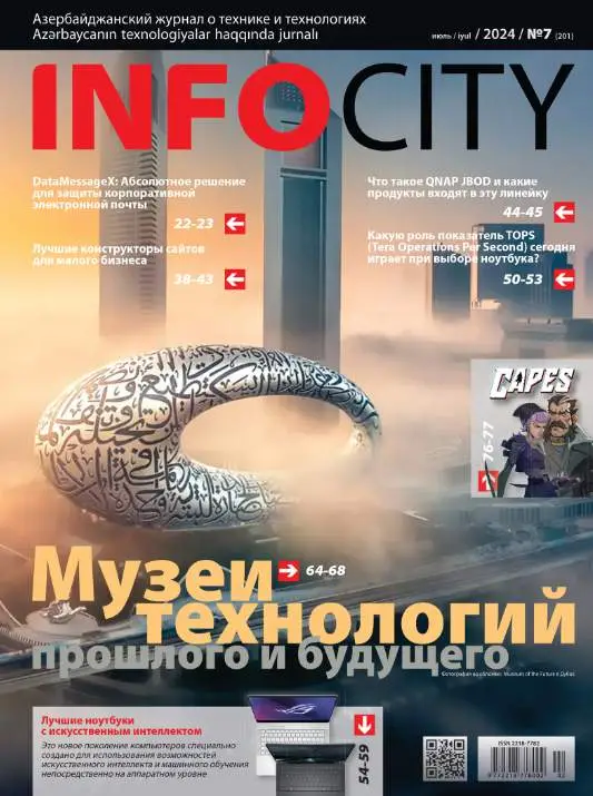 InfoCity №7 июль 2024