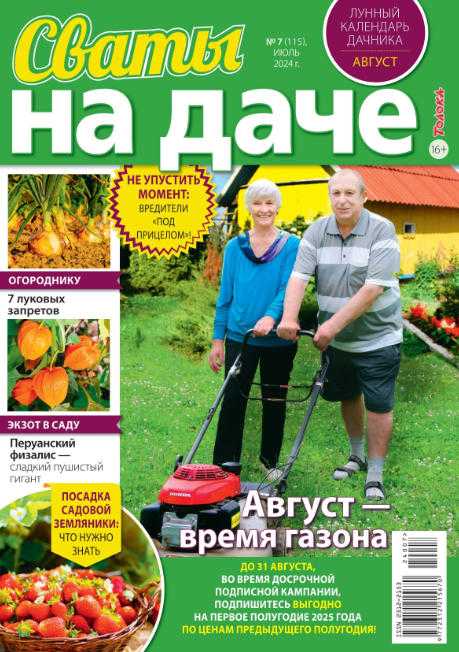 Сваты на даче №7 июль 2024