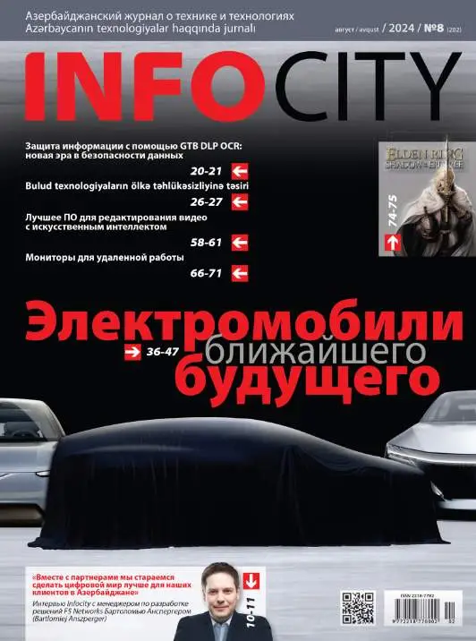 InfoCity №8 август 2024