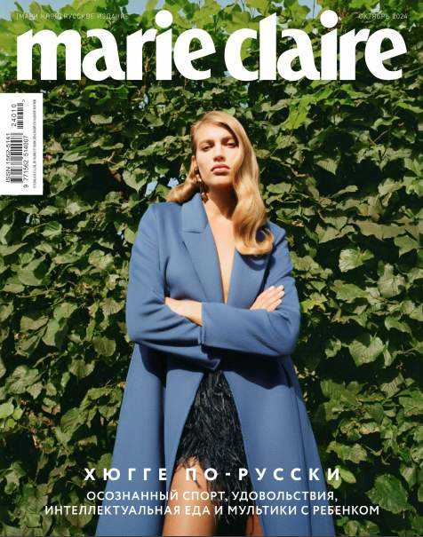 Marie Claire №10 октябрь 2024