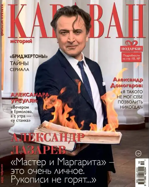 Караван историй №10 октябрь 2024