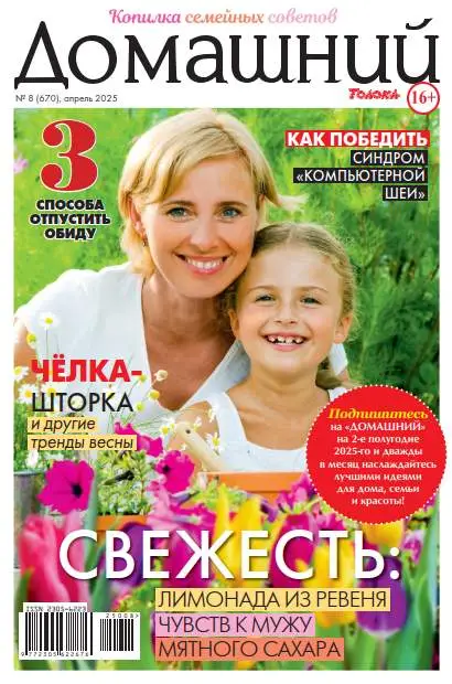 Домашний №8 апрель 2025