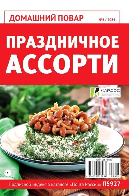 Домашний повар №6 ноябрь 2024