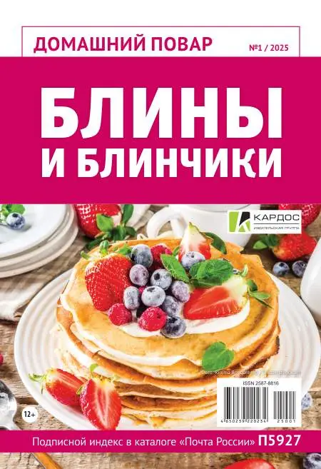 Домашний повар №1 январь 2025