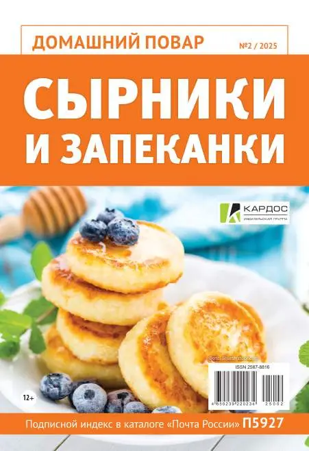 Домашний повар №2 март 2025