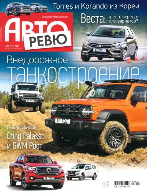 Авторевю №10 май 2025