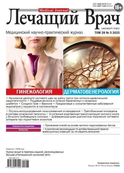 Лечащий Врач №5 май 2025
