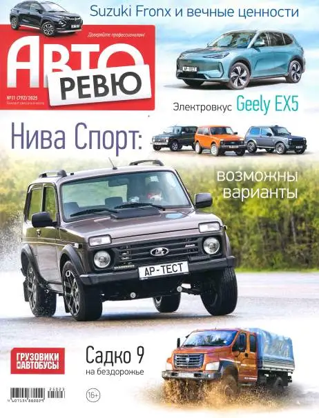 Авторевю №11 июнь 2025