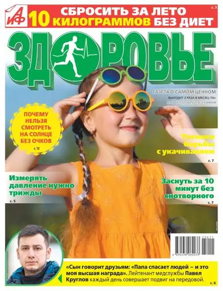 Аиф Здоровье №11 июнь 2025