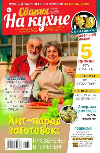 Сваты на кухне №6 июнь 2025