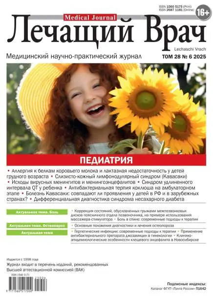 Лечащий Врач №6 июнь 2025