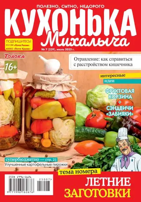Кухонька Михалыча №7 июль 2025