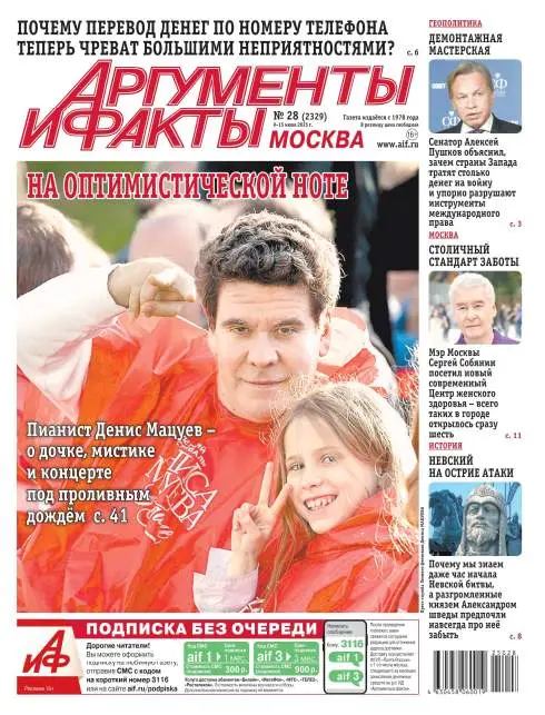Аргументы и факты №28 июль 2025