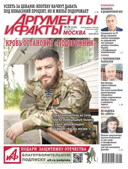 Аргументы и факты №29 июль 2025