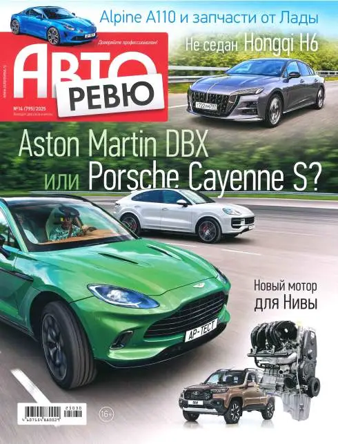 Авторевю №14 июль 2025