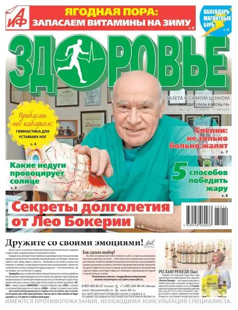 Аиф Здоровье №14 июль август 2025