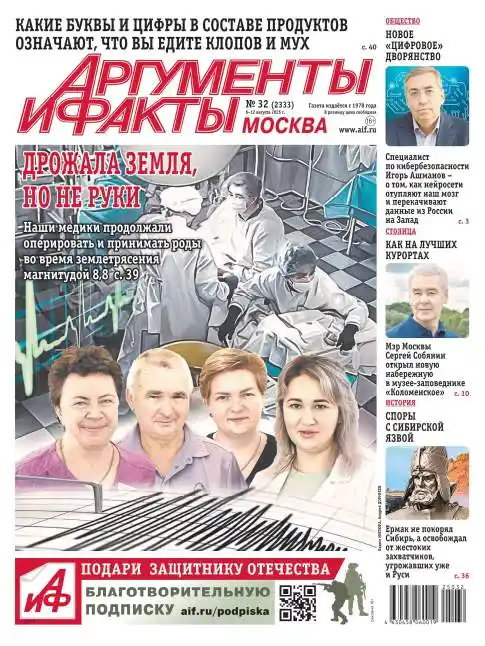 Аргументы и факты №32 август 2025