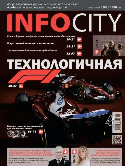 InfoCity №8 август 2025